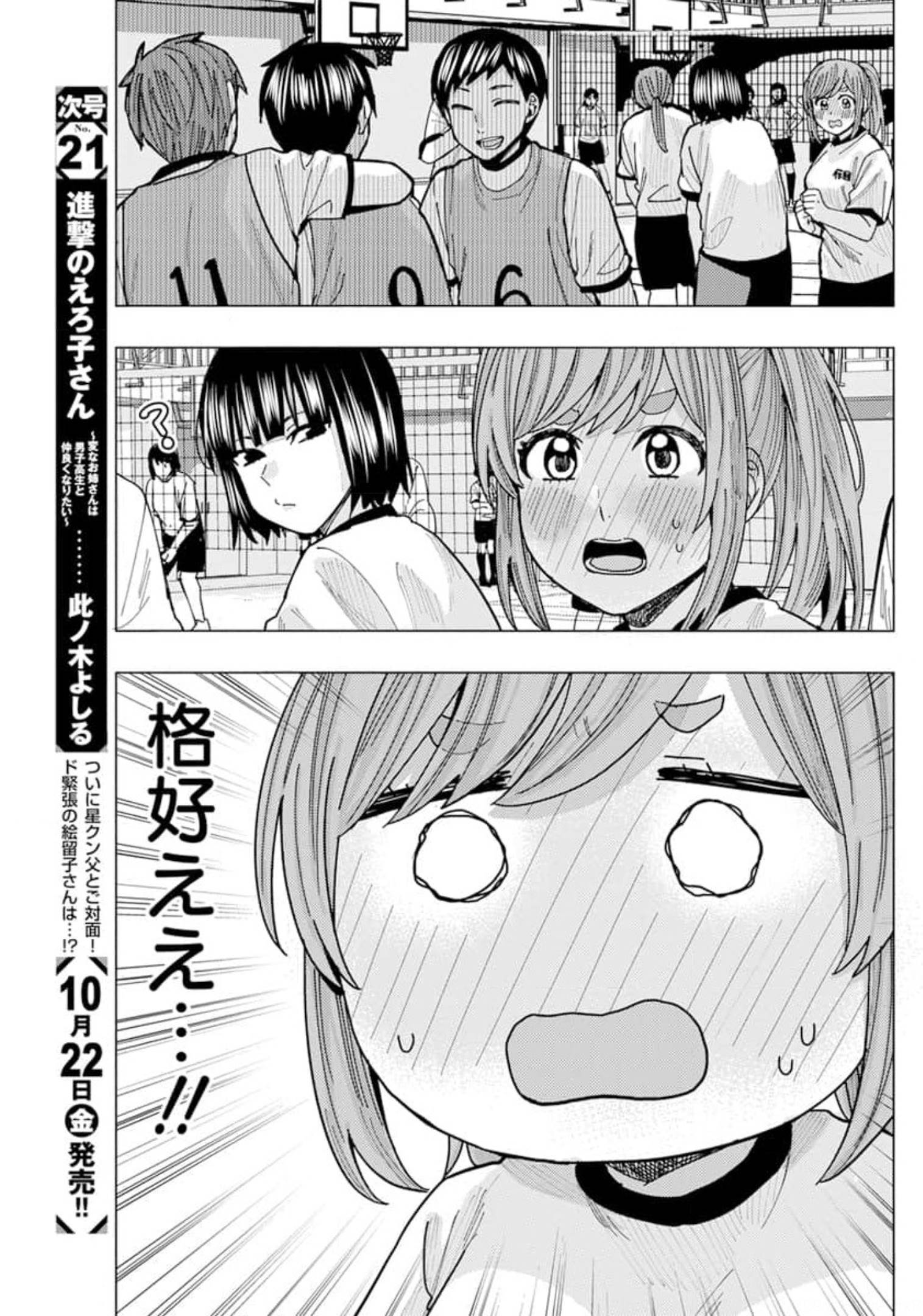 となりの信國さんは俺のことが好きな気がする 第22話 - Page 5