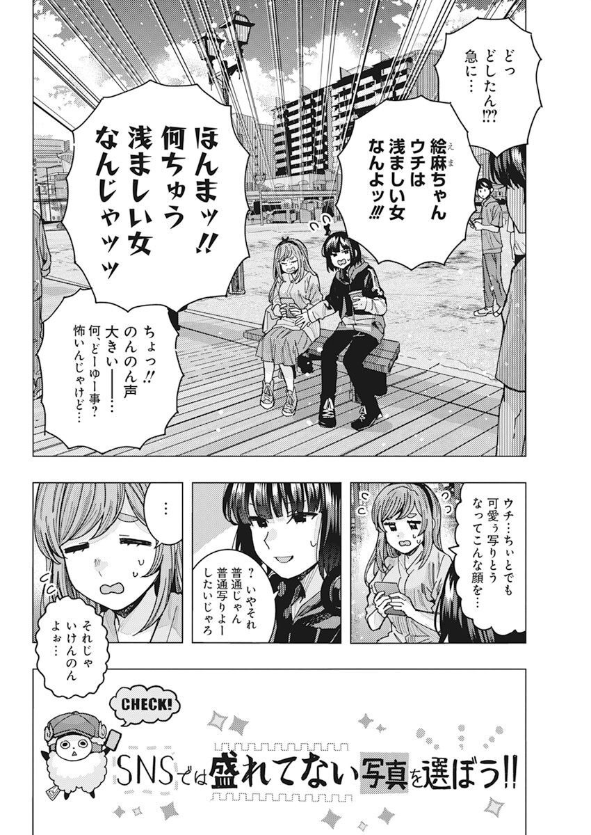 となりの信國さんは俺のことが好きな気がする 第47話 - Page 6