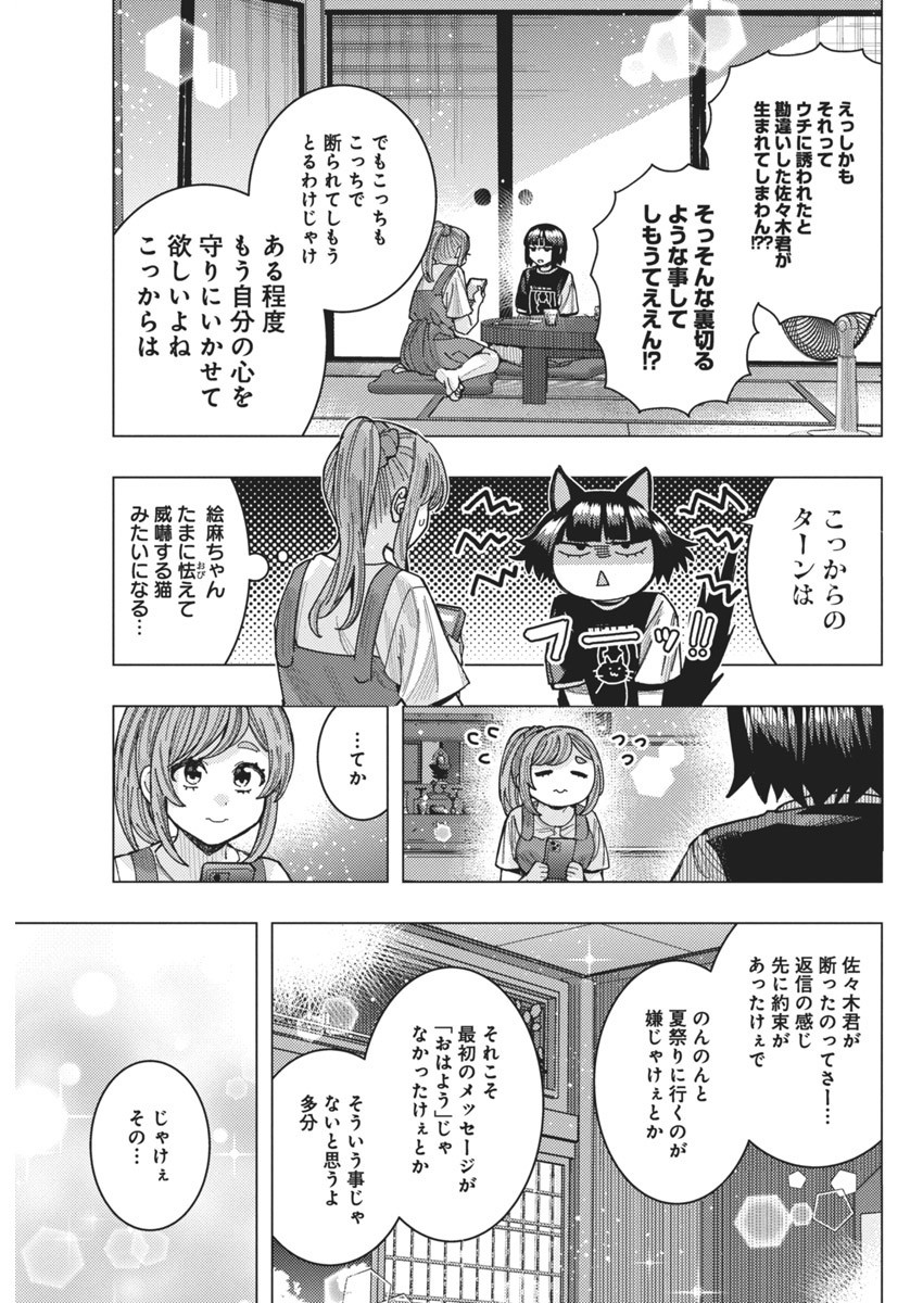 となりの信國さんは俺のことが好きな気がする 第58話 - Page 11