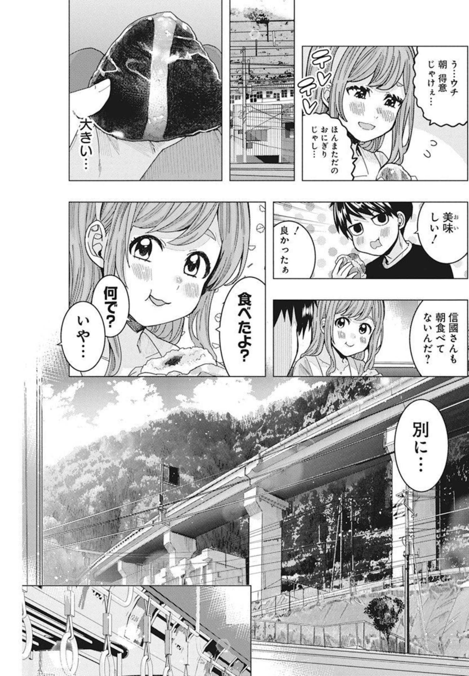 となりの信國さんは俺のことが好きな気がする 第34話 - Page 7