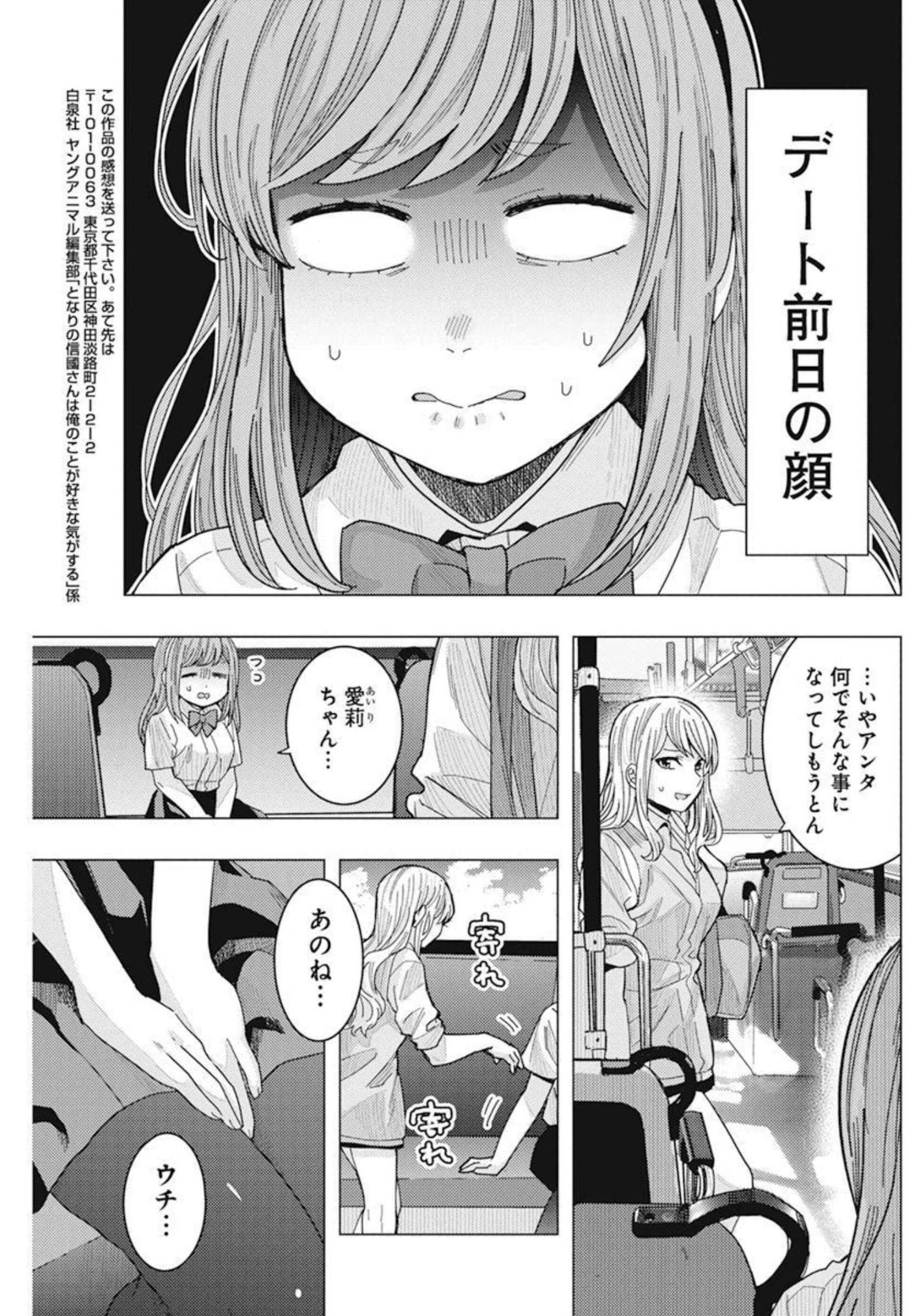 となりの信國さんは俺のことが好きな気がする 第31話 - Page 13