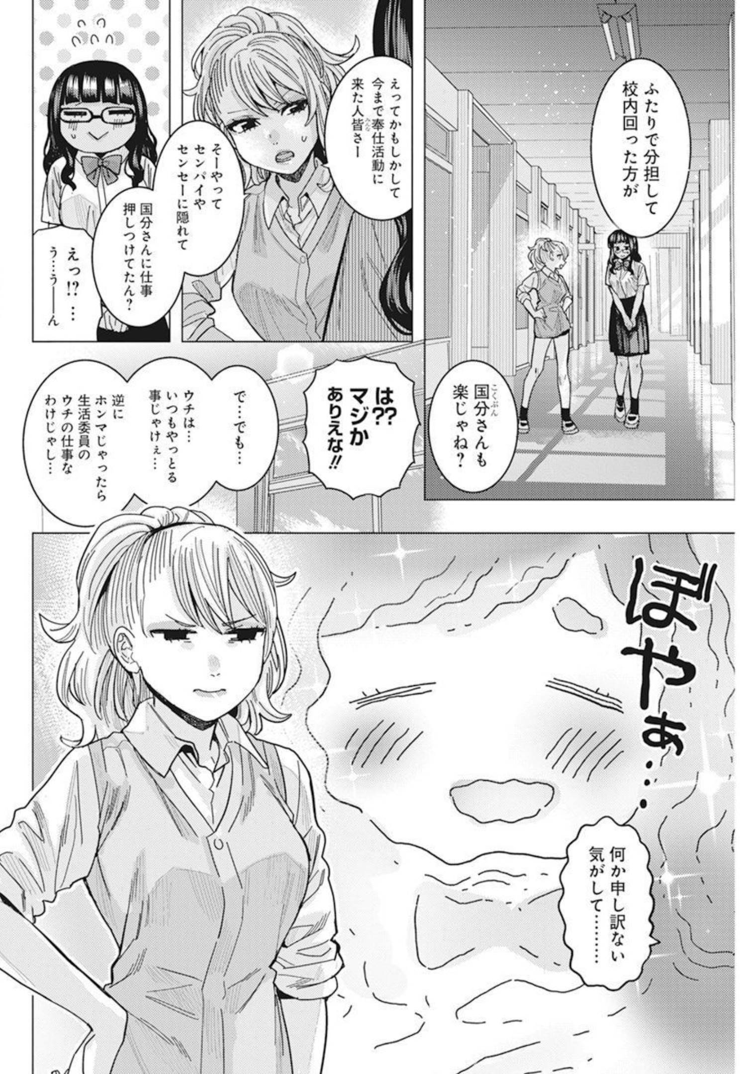 となりの信國さんは俺のことが好きな気がする 第40話 - Page 12