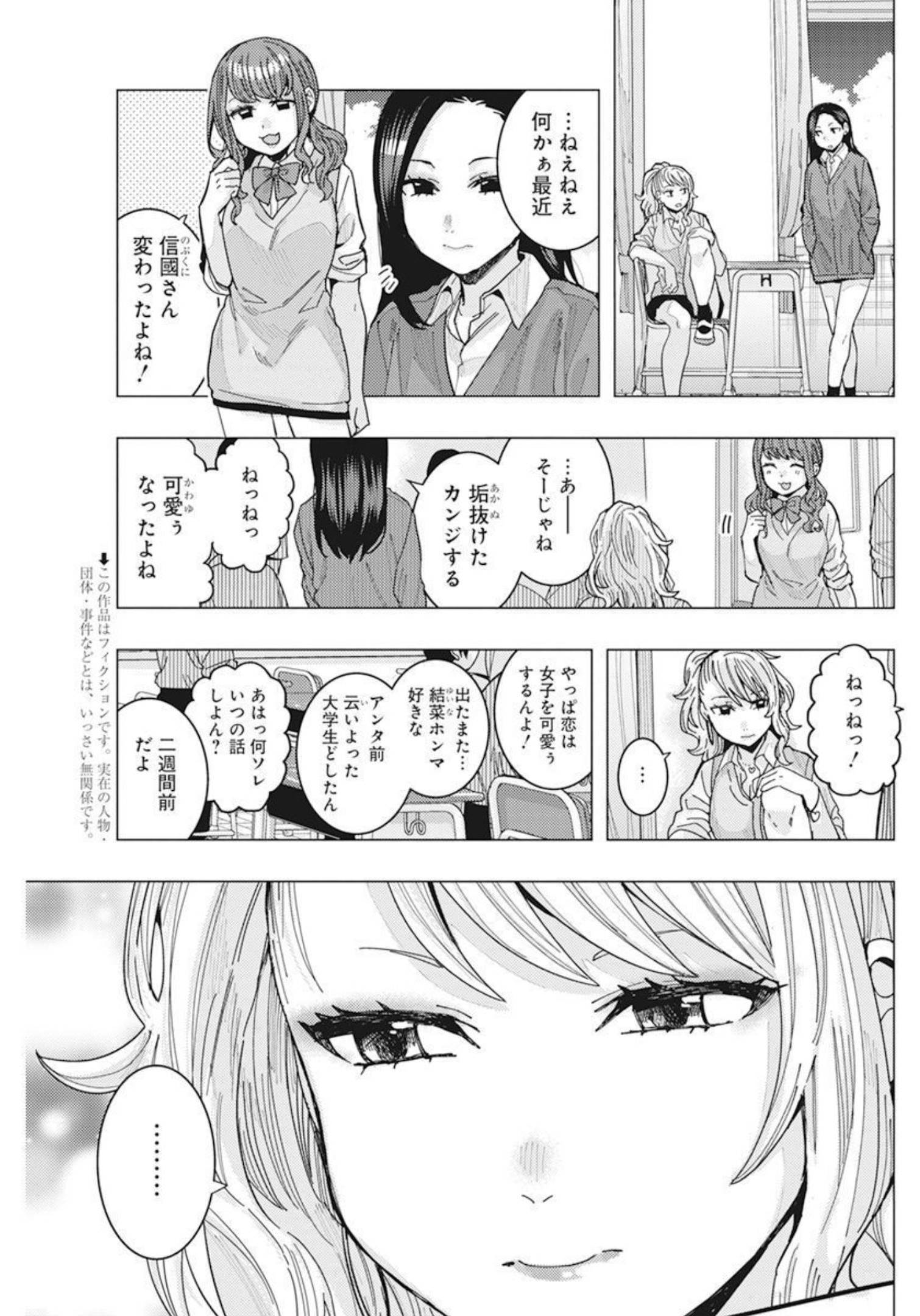 となりの信國さんは俺のことが好きな気がする 第40話 - Page 3