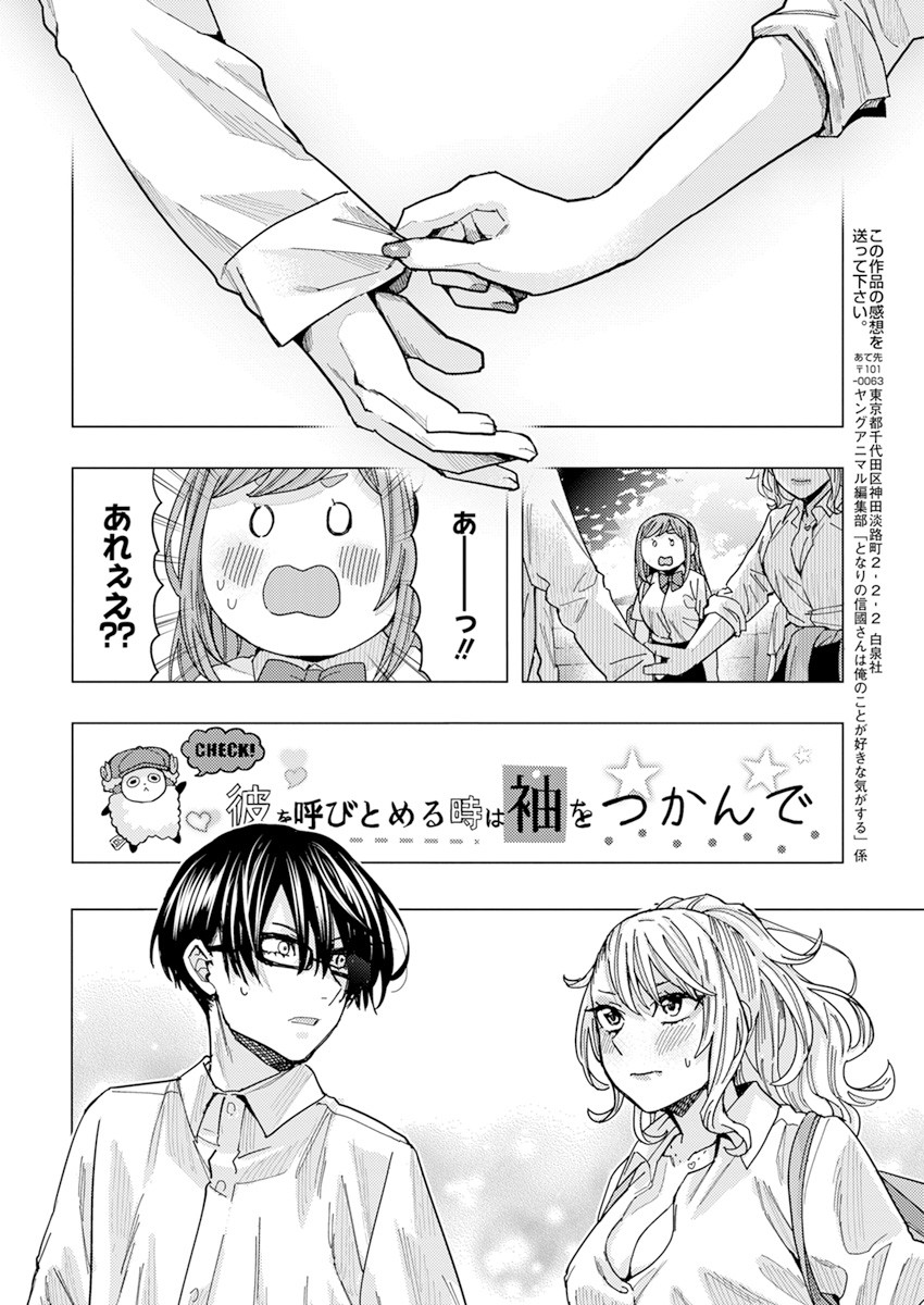 となりの信國さんは俺のことが好きな気がする 第25話 - Page 13