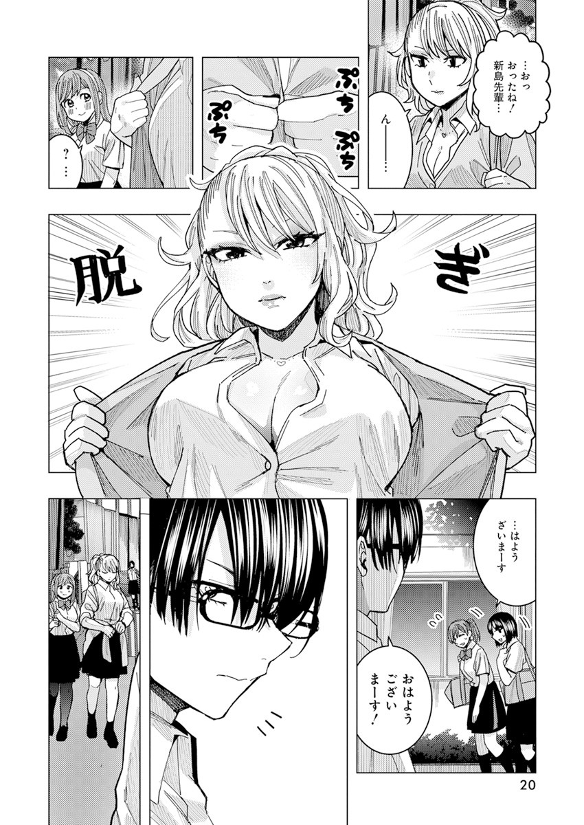 となりの信國さんは俺のことが好きな気がする 第25話 - Page 7