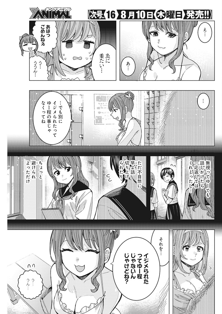 となりの信國さんは俺のことが好きな気がする 第54話 - Page 3