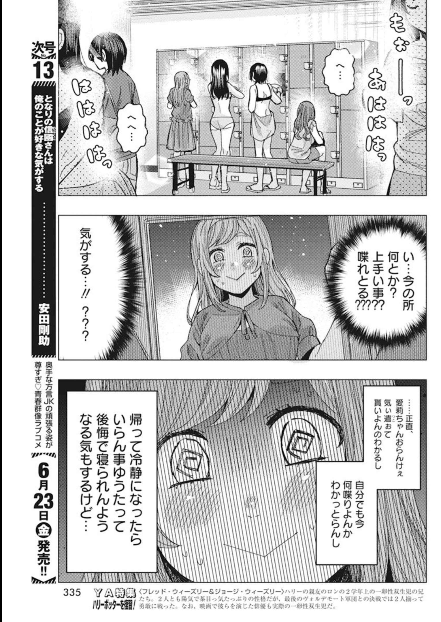 となりの信國さんは俺のことが好きな気がする 第51話 - Page 11