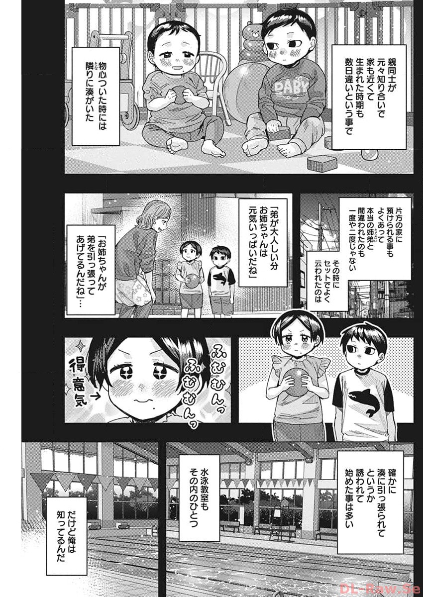 となりの信國さんは俺のことが好きな気がする 第60話 - Page 7