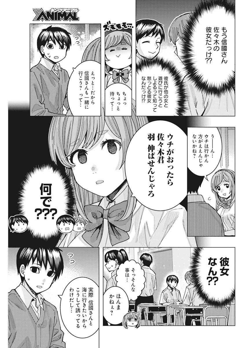 となりの信國さんは俺のことが好きな気がする 第49話 - Page 9