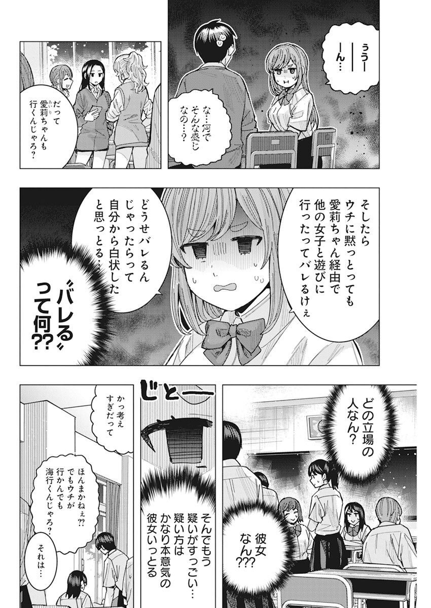 となりの信國さんは俺のことが好きな気がする 第49話 - Page 10