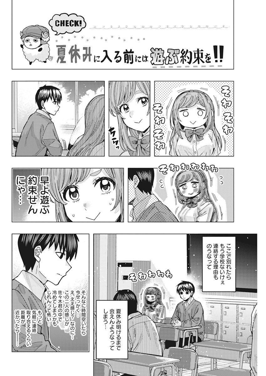 となりの信國さんは俺のことが好きな気がする 第49話 - Page 4