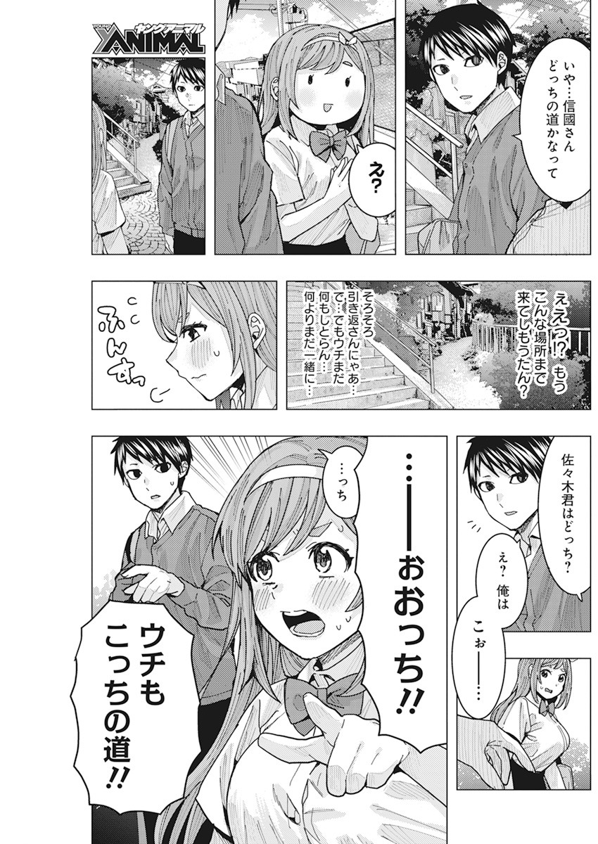 となりの信國さんは俺のことが好きな気がする 第10話 - Page 5