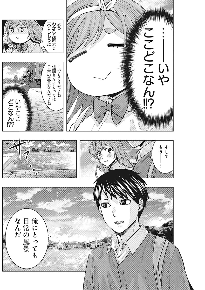 となりの信國さんは俺のことが好きな気がする 第10話 - Page 8