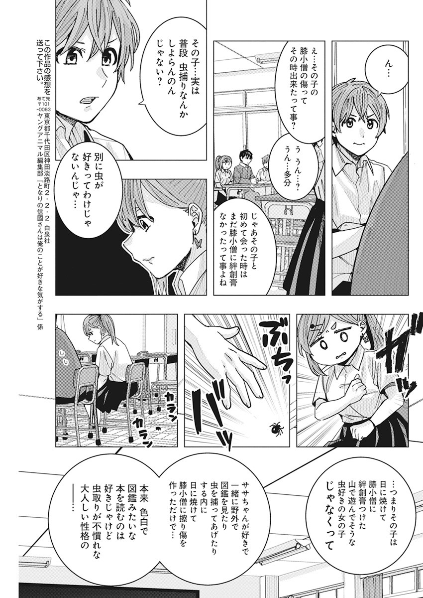 となりの信國さんは俺のことが好きな気がする 第15話 - Page 13