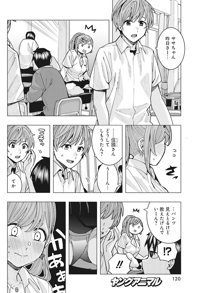 となりの信國さんは俺のことが好きな気がする 第15話 - Page 4