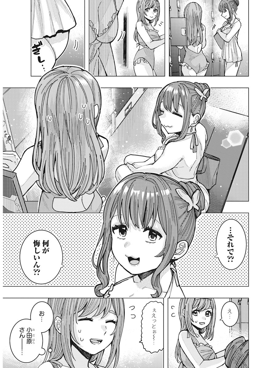 となりの信國さんは俺のことが好きな気がする 第53話 - Page 3