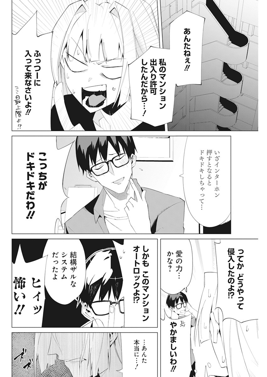 となりの信國さんは俺のことが好きな気がする 第17話 - Page 16