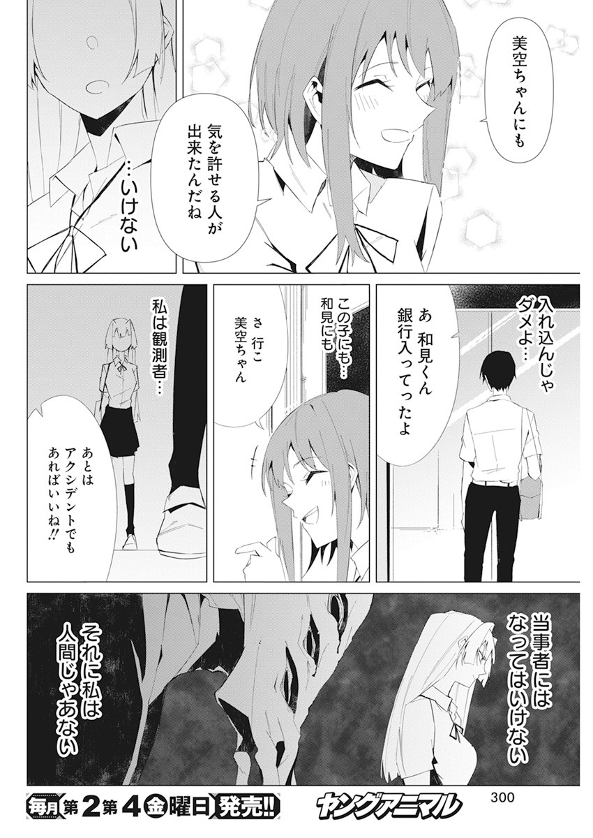 となりの信國さんは俺のことが好きな気がする 第17話 - Page 30