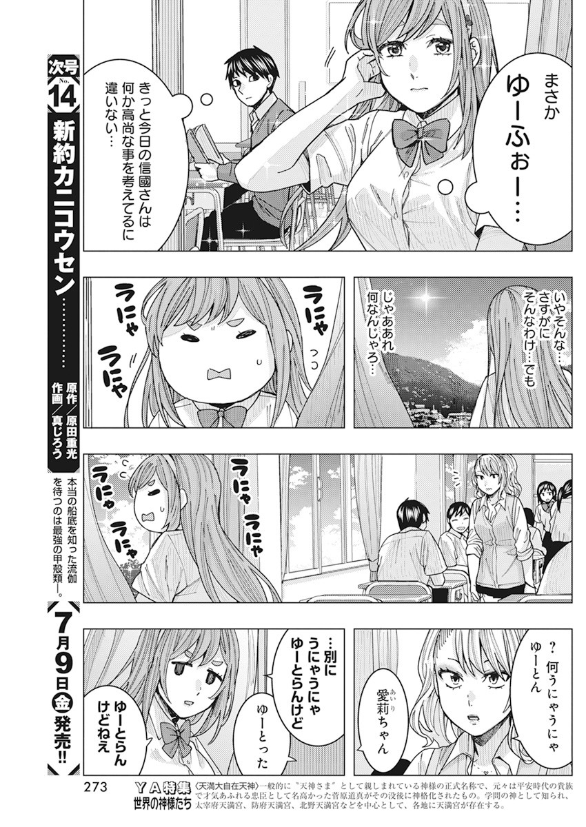 となりの信國さんは俺のことが好きな気がする 第17話 - Page 5