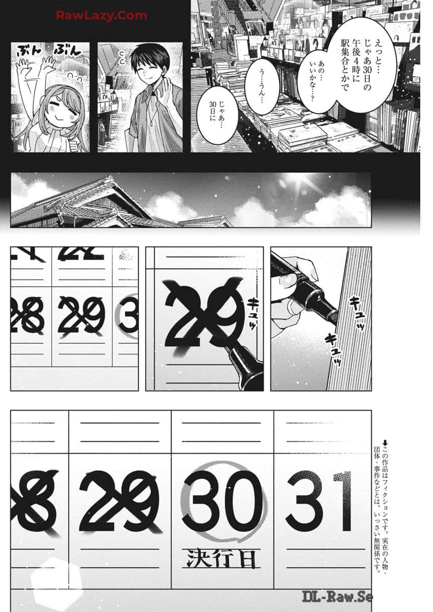 となりの信國さんは俺のことが好きな気がする 第67話 - Page 2