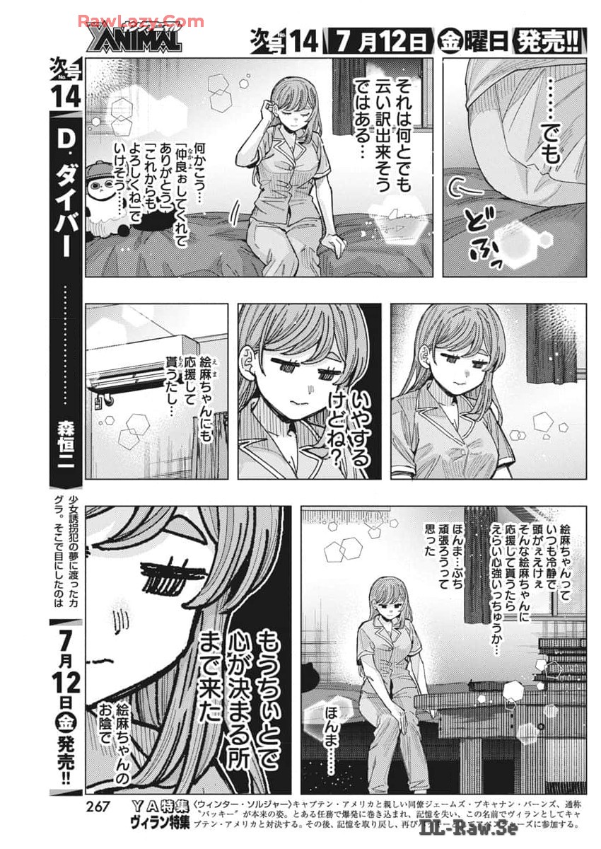 となりの信國さんは俺のことが好きな気がする 第67話 - Page 5