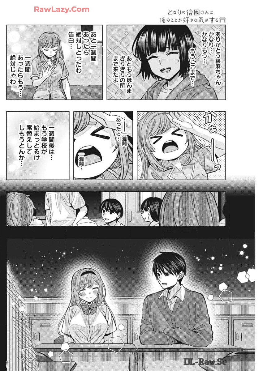 となりの信國さんは俺のことが好きな気がする 第67話 - Page 6