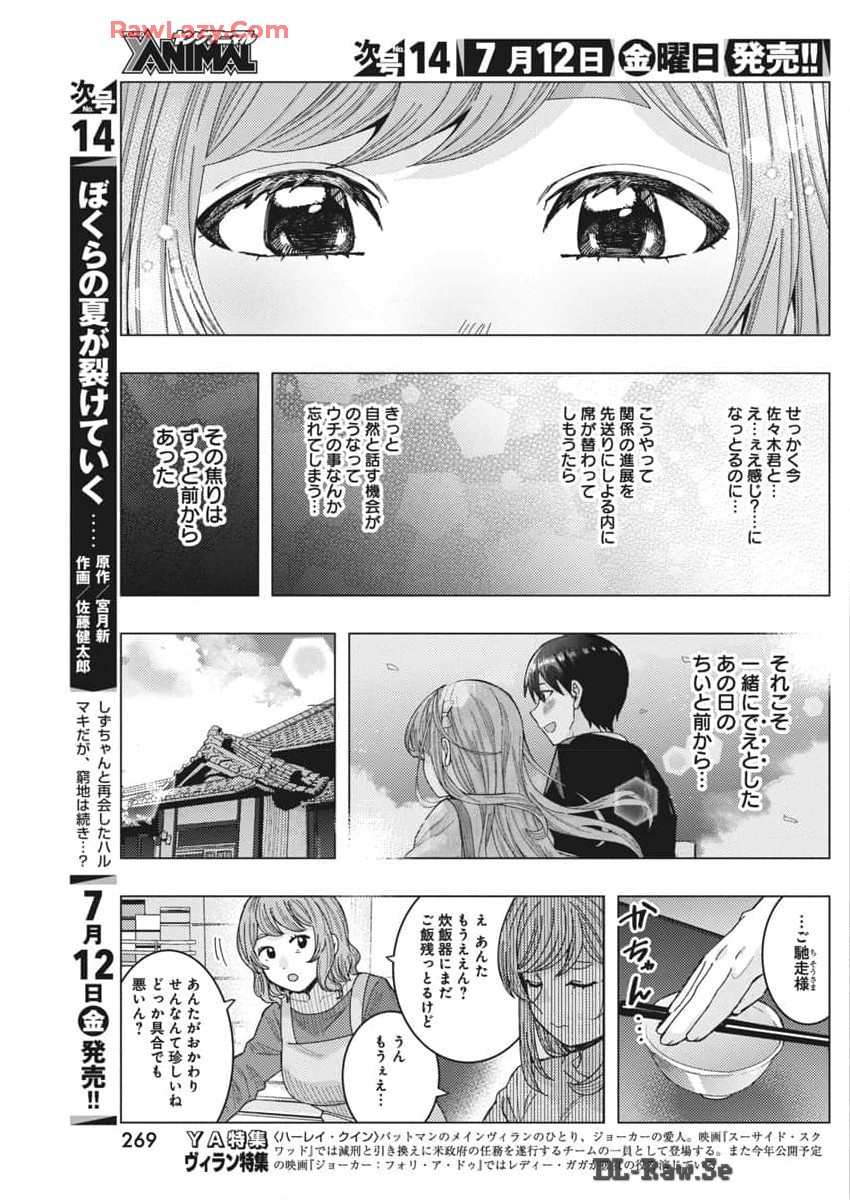 となりの信國さんは俺のことが好きな気がする 第67話 - Page 7