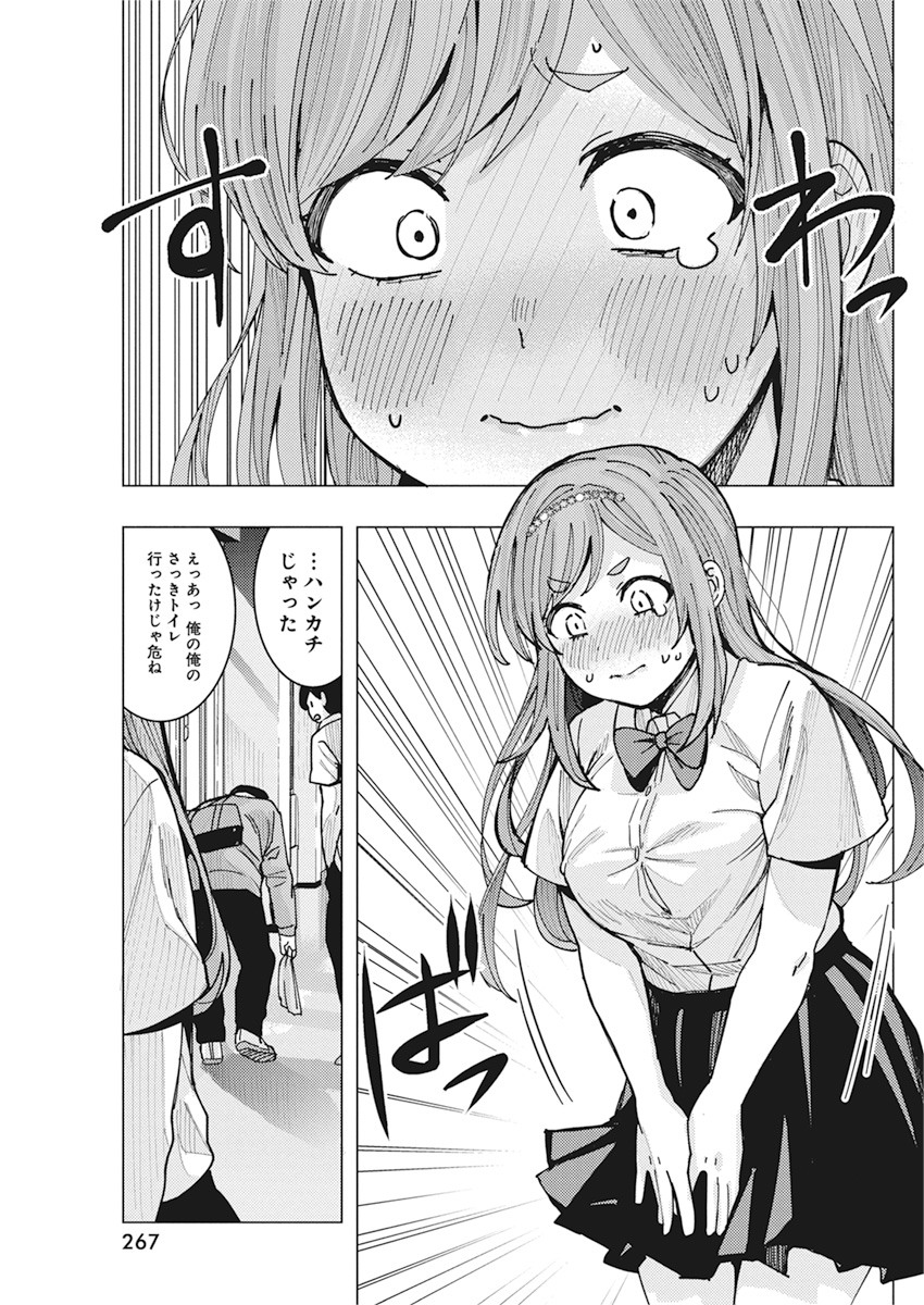 となりの信國さんは俺のことが好きな気がする 第8話 - Page 9