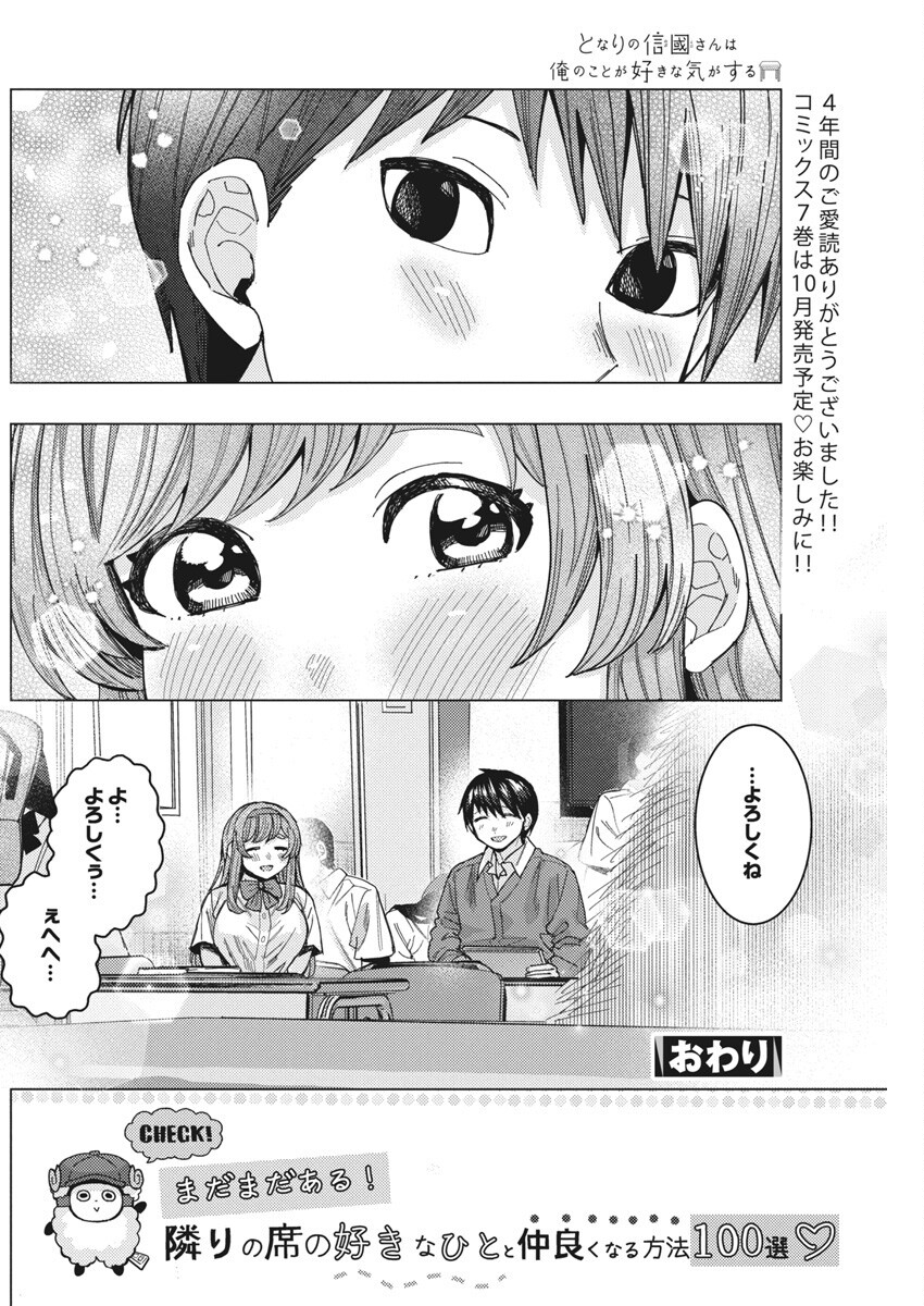 となりの信國さんは俺のことが好きな気がする 第70話 - Next 第71話