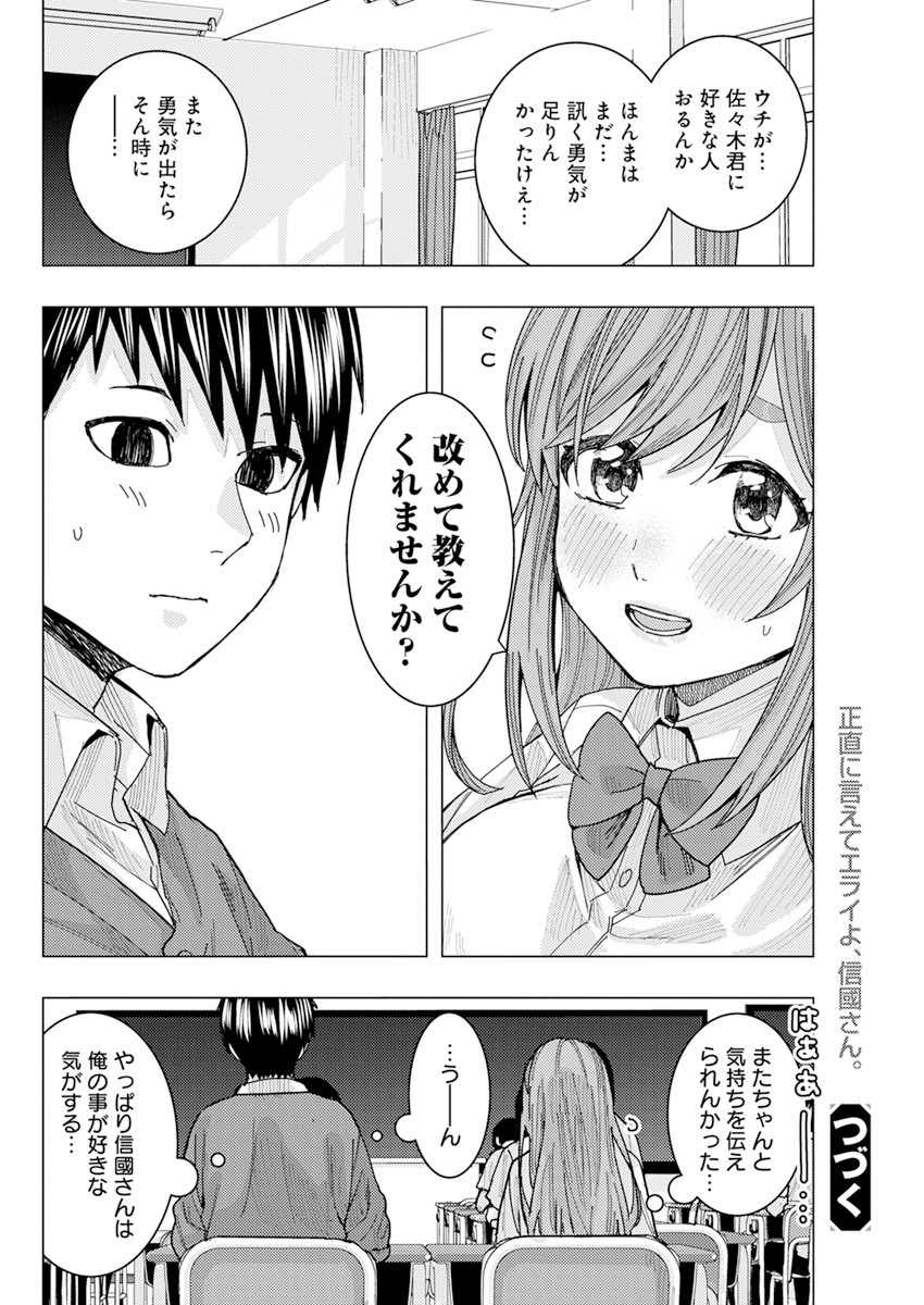 となりの信國さんは俺のことが好きな気がする 第21話 - Page 14