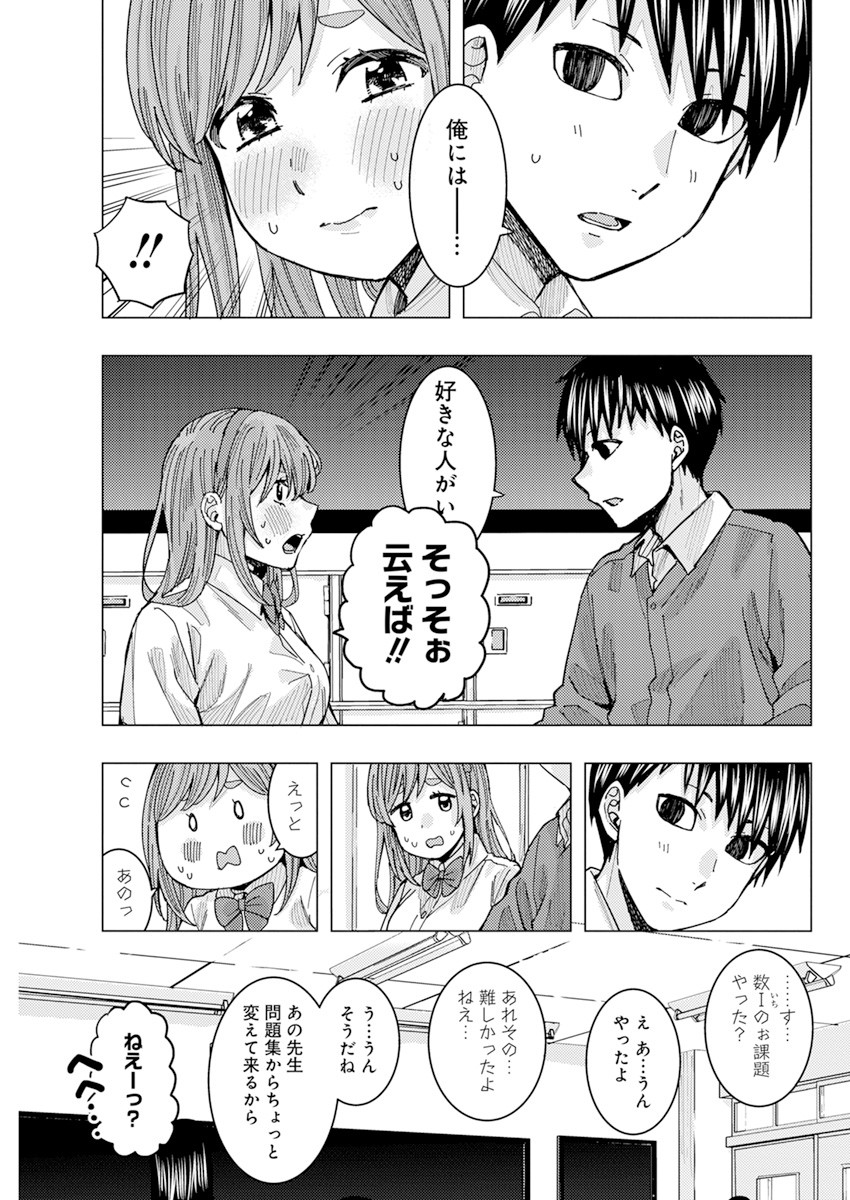 となりの信國さんは俺のことが好きな気がする 第21話 - Page 9