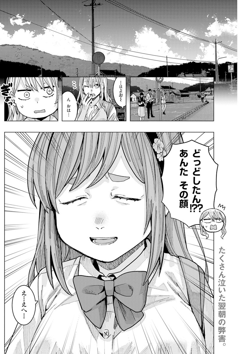 となりの信國さんは俺のことが好きな気がする 第20話 - Page 2