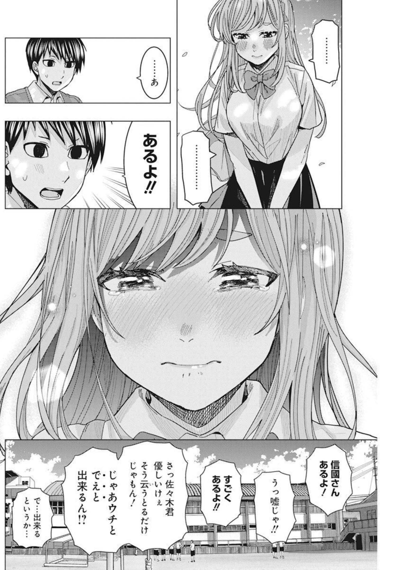 となりの信國さんは俺のことが好きな気がする 第30話 - Page 12