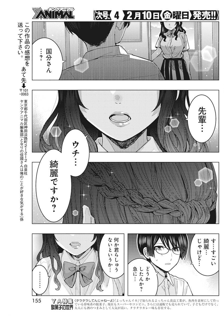 となりの信國さんは俺のことが好きな気がする 第45話 - Page 13