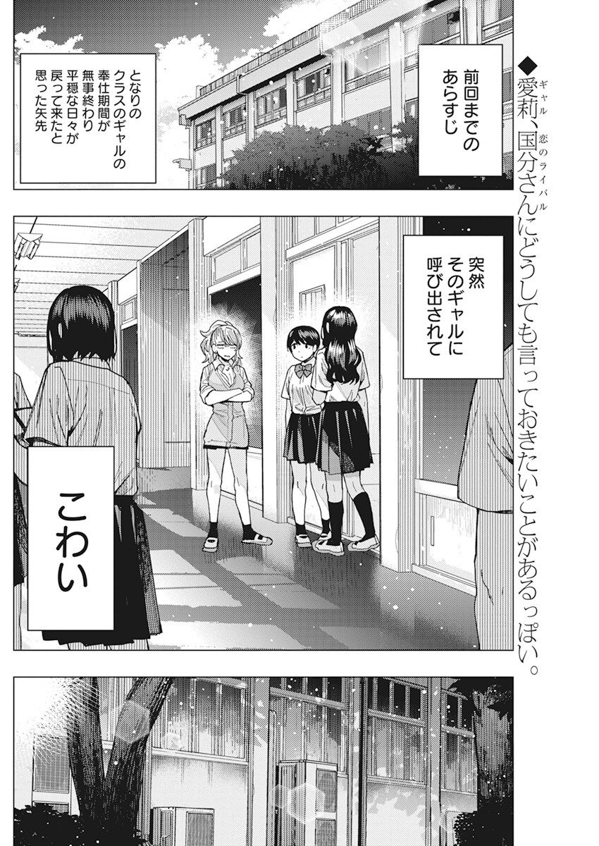 となりの信國さんは俺のことが好きな気がする 第45話 - Page 2