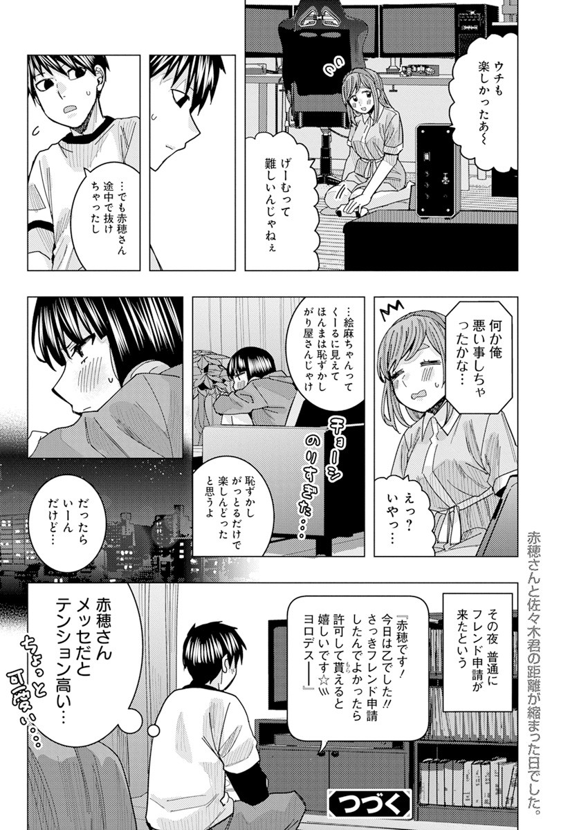 となりの信國さんは俺のことが好きな気がする 第24話 - Page 14