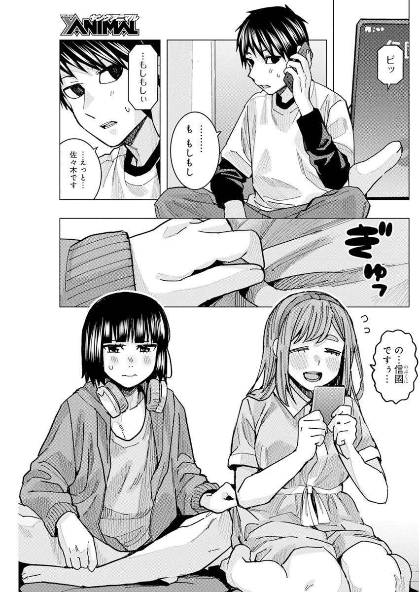 となりの信國さんは俺のことが好きな気がする 第24話 - Page 5