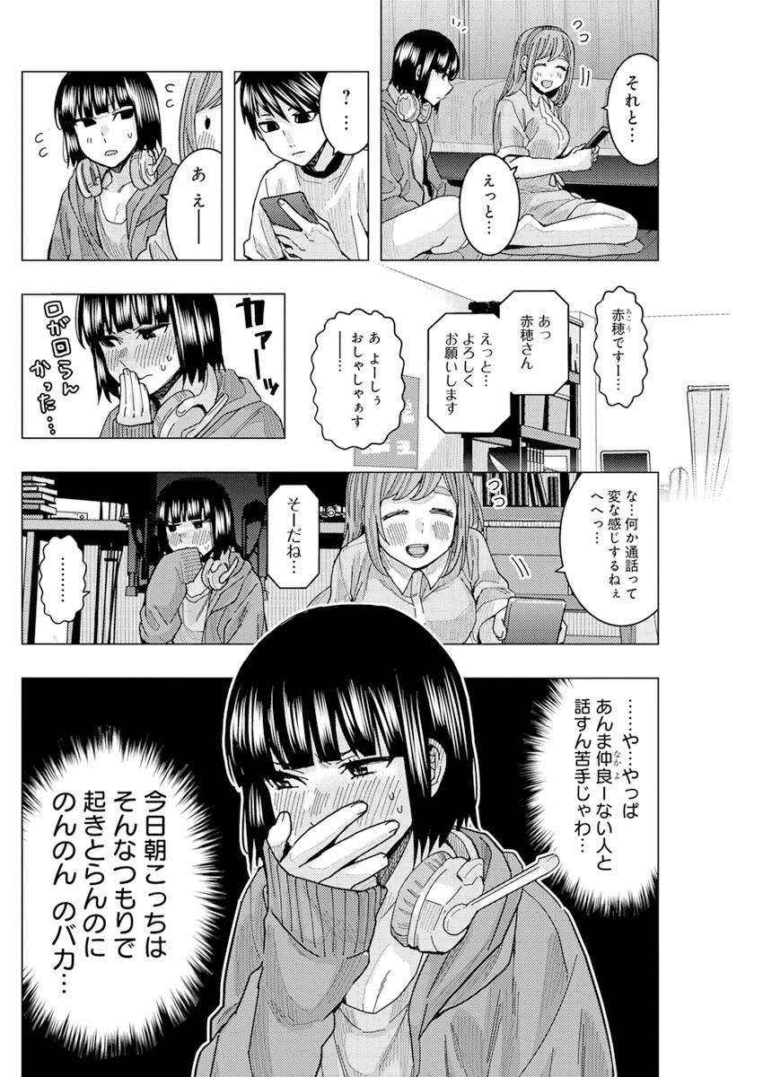 となりの信國さんは俺のことが好きな気がする 第24話 - Page 6