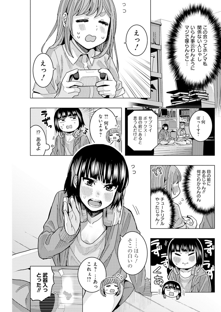 となりの信國さんは俺のことが好きな気がする 第24話 - Page 7