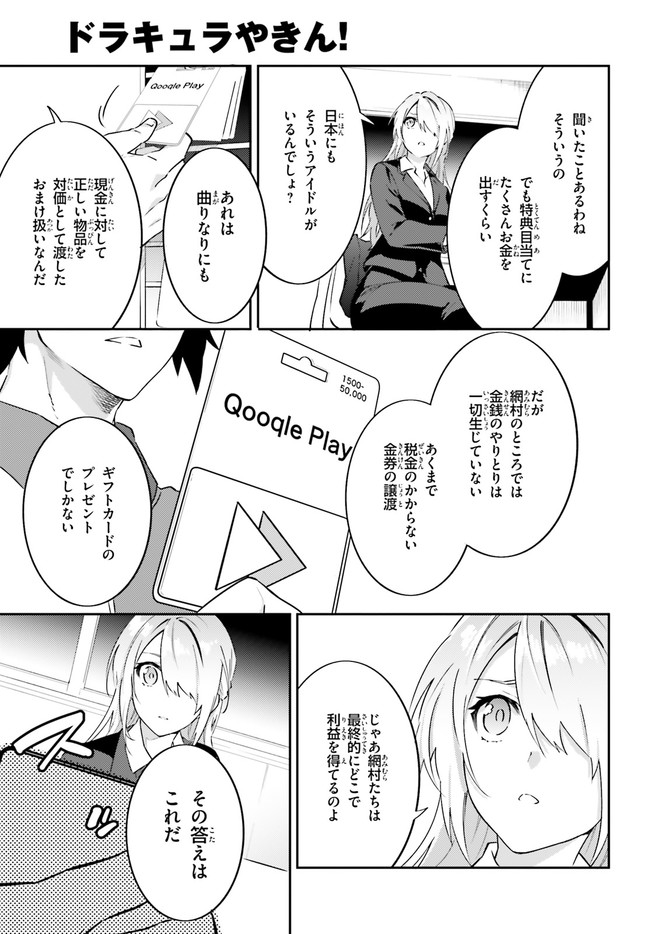 ドラキュラやきん！ 第6話 - Page 10