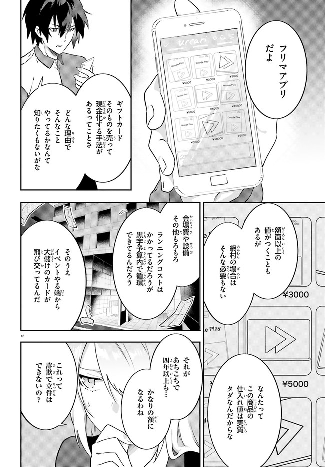 ドラキュラやきん！ 第6話 - Page 11