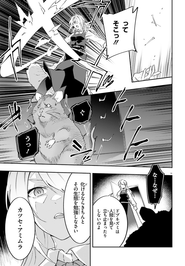 ドラキュラやきん！ 第7話 - Page 19