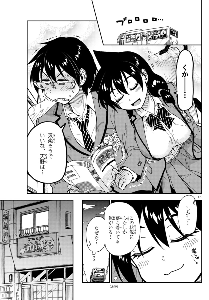 天野めぐみはスキだらけ! 第167話 - Page 11