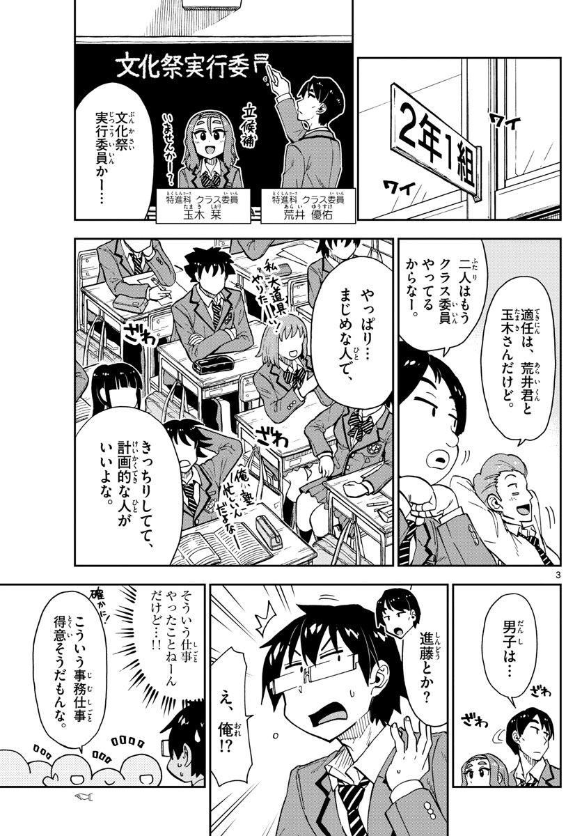 天野めぐみはスキだらけ! 第167話 - Page 2