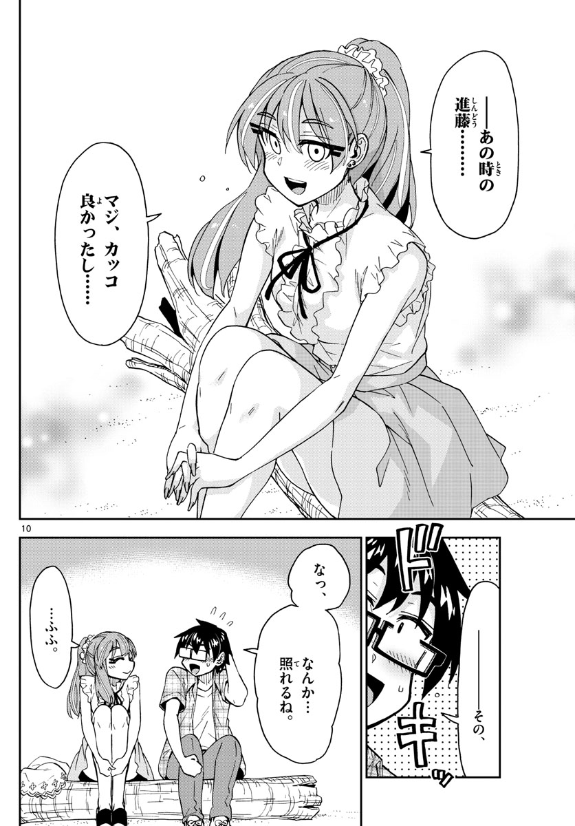 天野めぐみはスキだらけ! 第272話 - Page 10