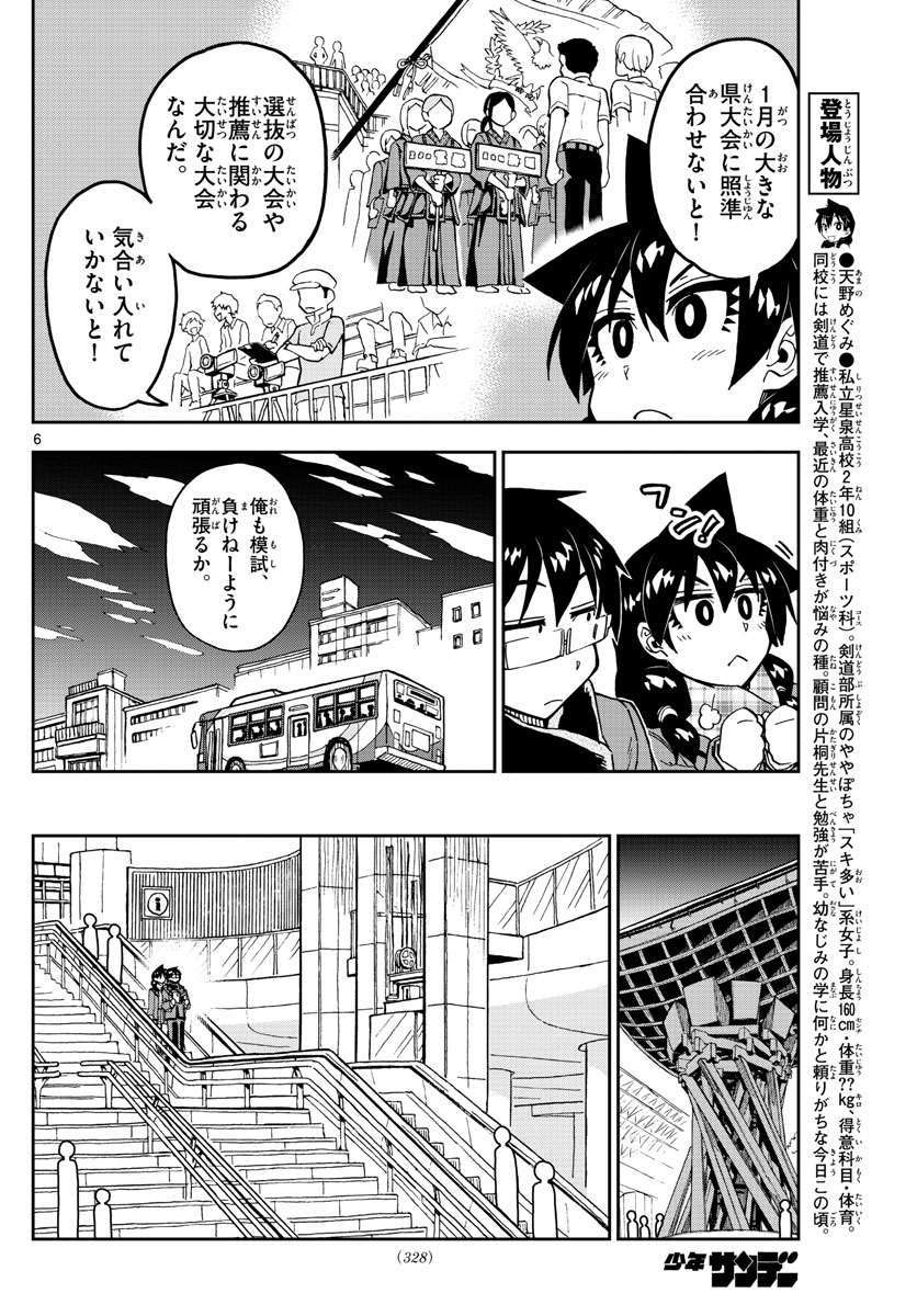 天野めぐみはスキだらけ! 第181話 - Page 6