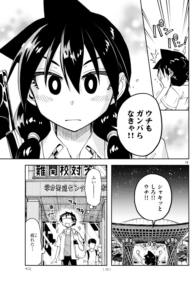 天野めぐみはスキだらけ! 第144話 - Page 15