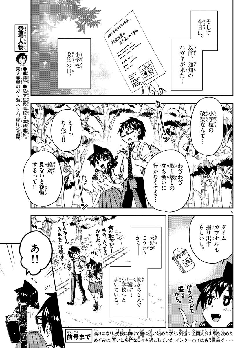 天野めぐみはスキだらけ! 第254話 - Page 5