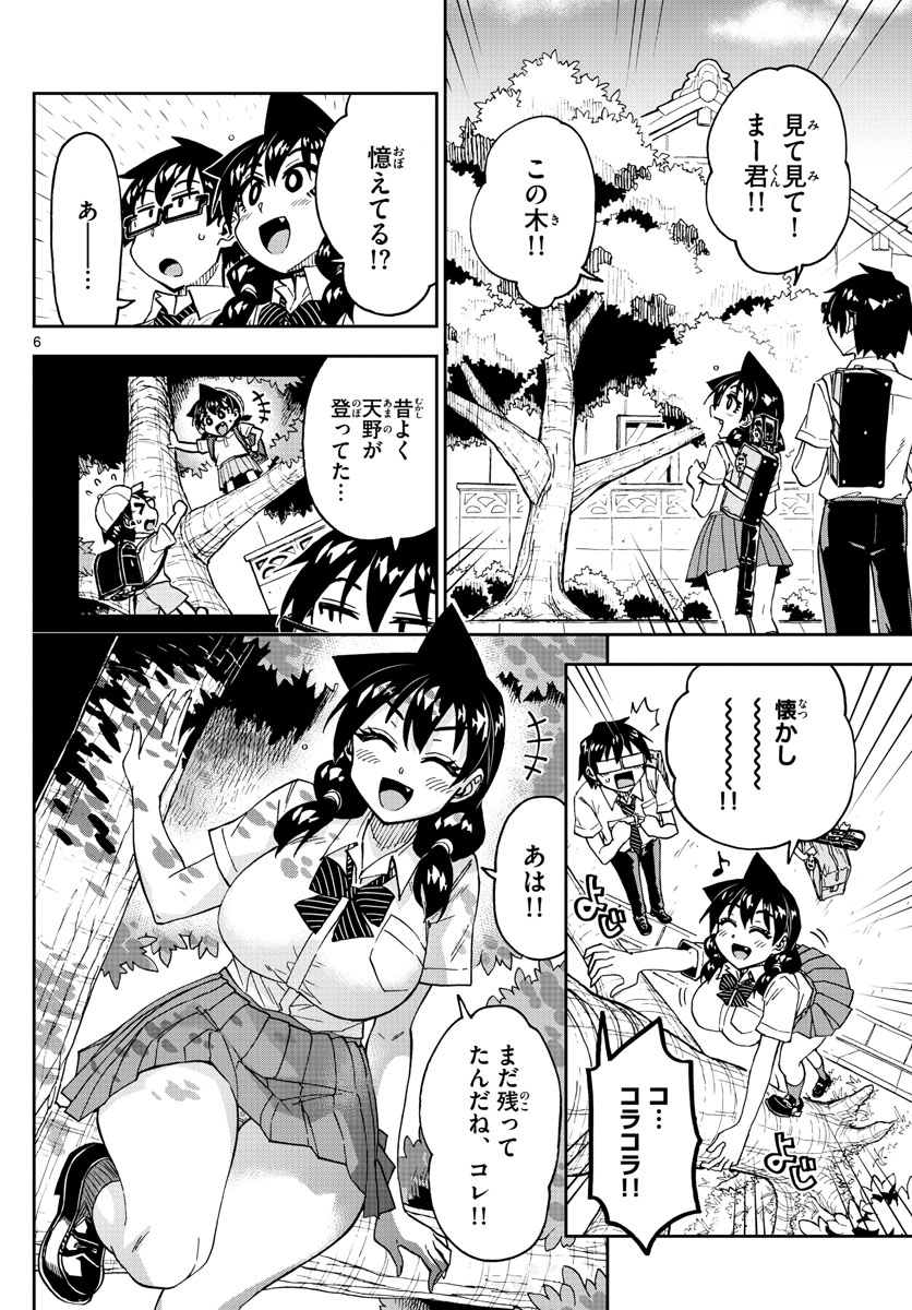 天野めぐみはスキだらけ! 第254話 - Page 6