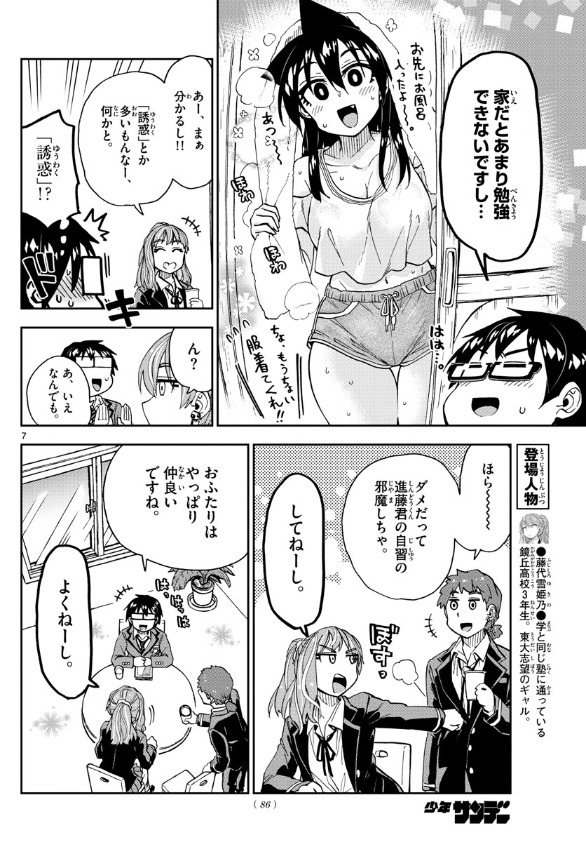 天野めぐみはスキだらけ! 第223話 - Page 7